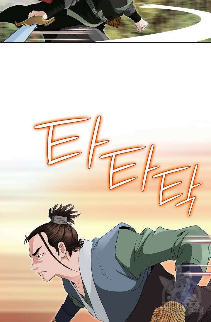 위사무적 54화 86