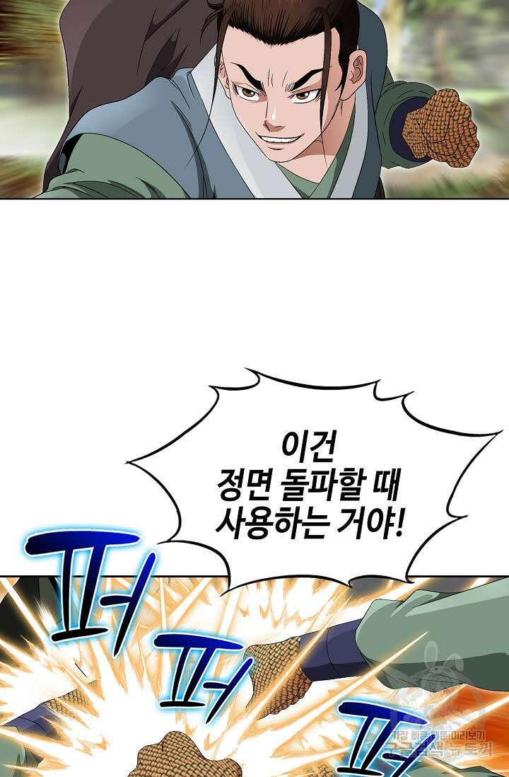 위사무적 54화 90