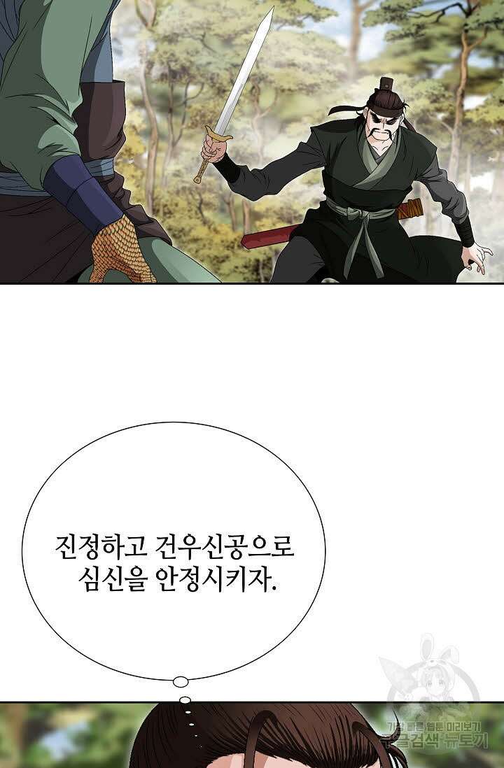 위사무적 54화 98