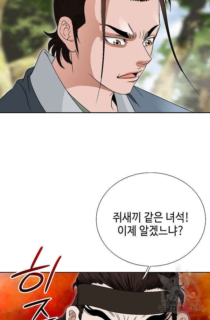 위사무적 54화 99