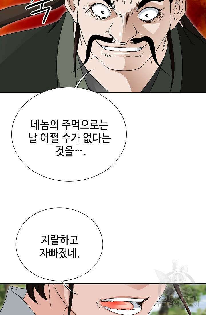위사무적 54화 100