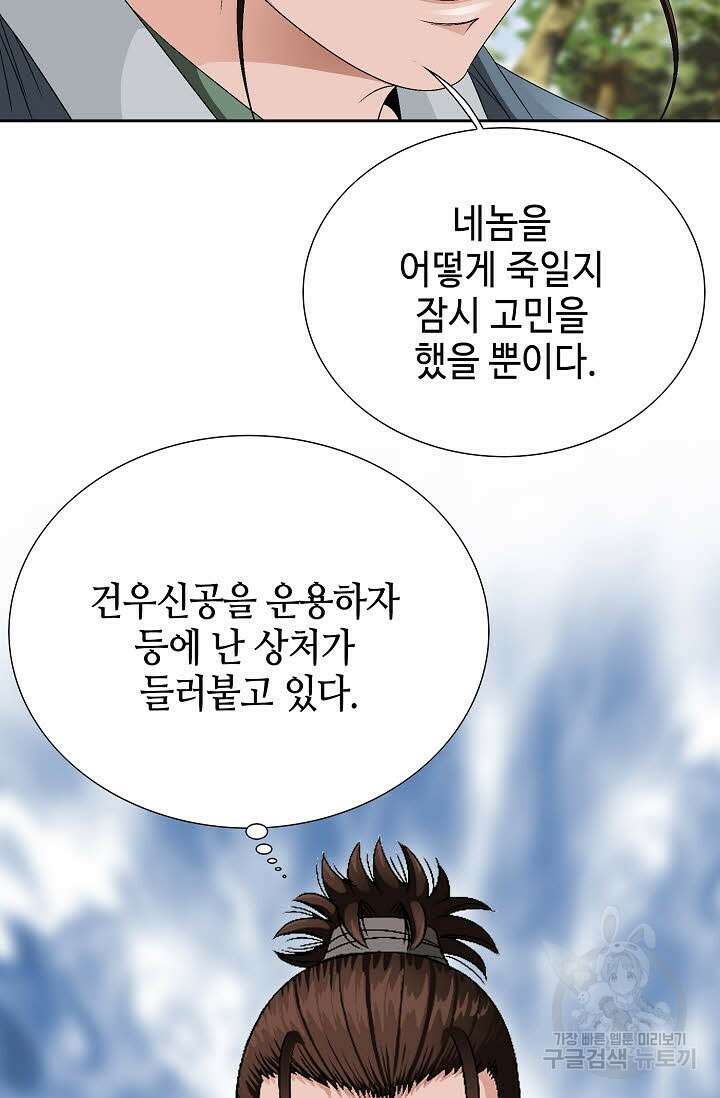 위사무적 54화 101