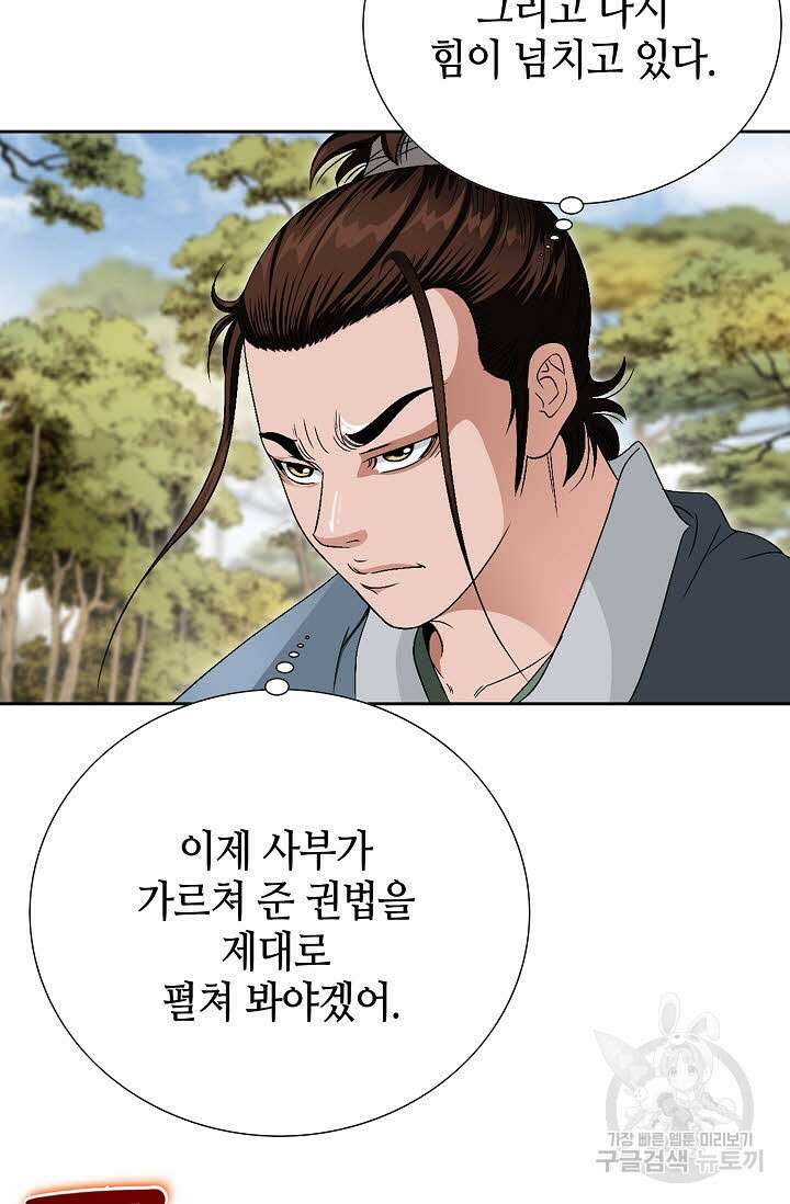 위사무적 54화 106