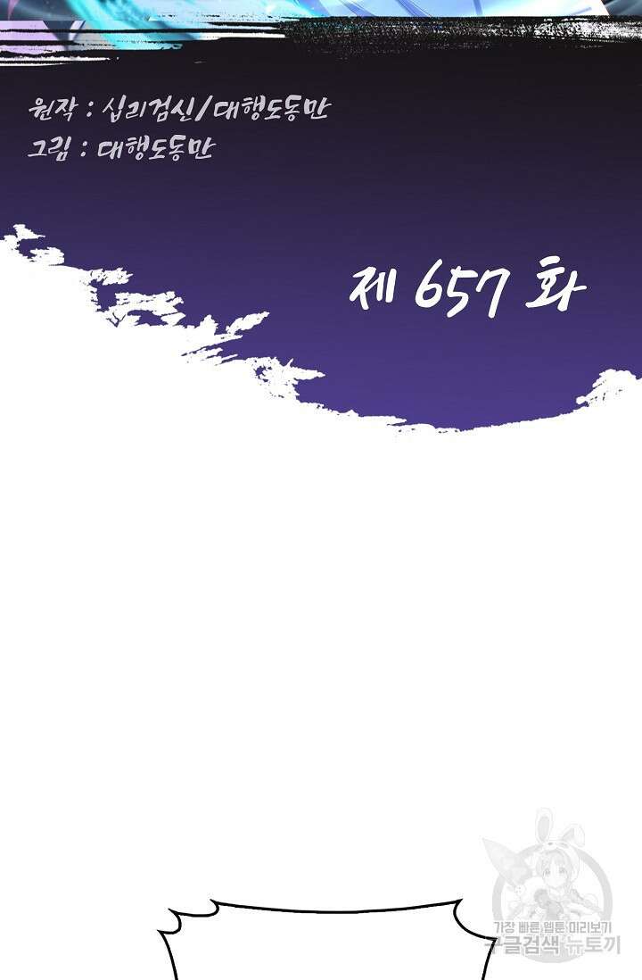 Retry: 다시 한번 최강 신선으로 657화 2