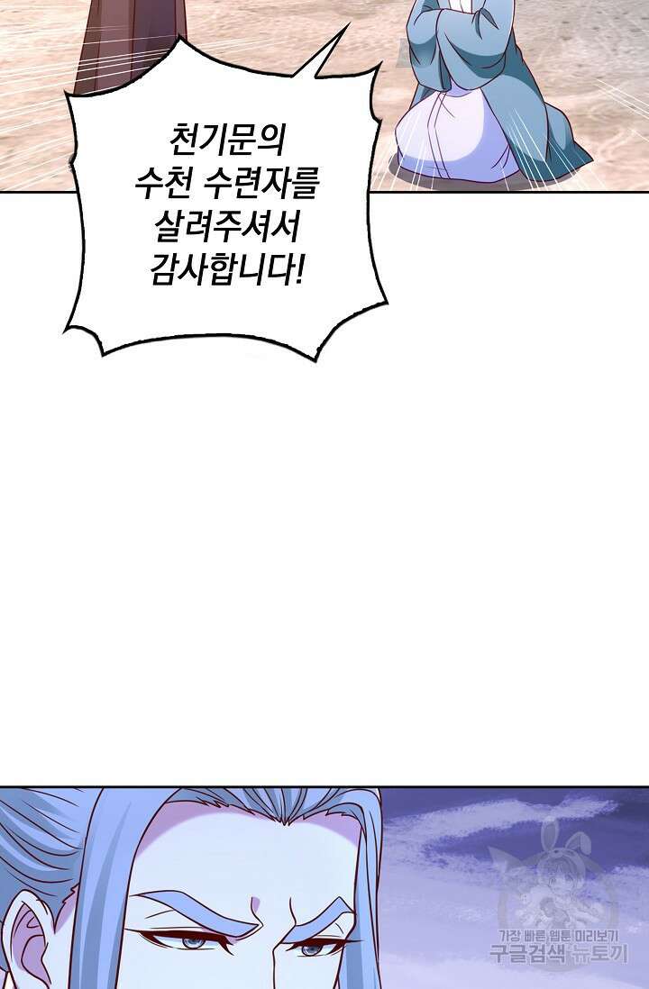 Retry: 다시 한번 최강 신선으로 657화 9