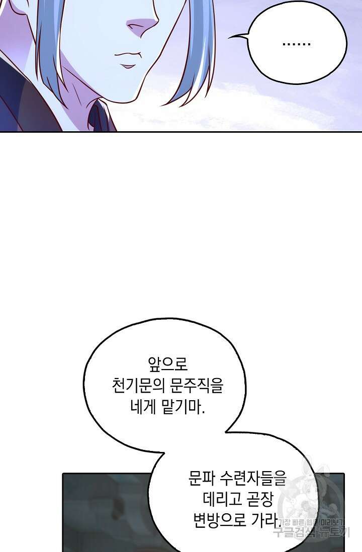 Retry: 다시 한번 최강 신선으로 657화 10