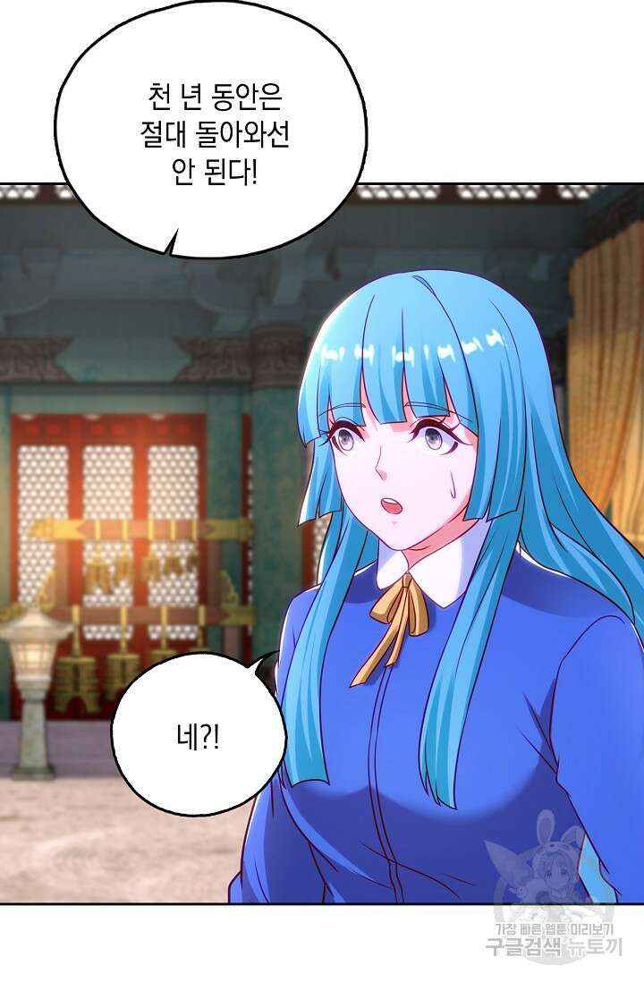 Retry: 다시 한번 최강 신선으로 657화 12