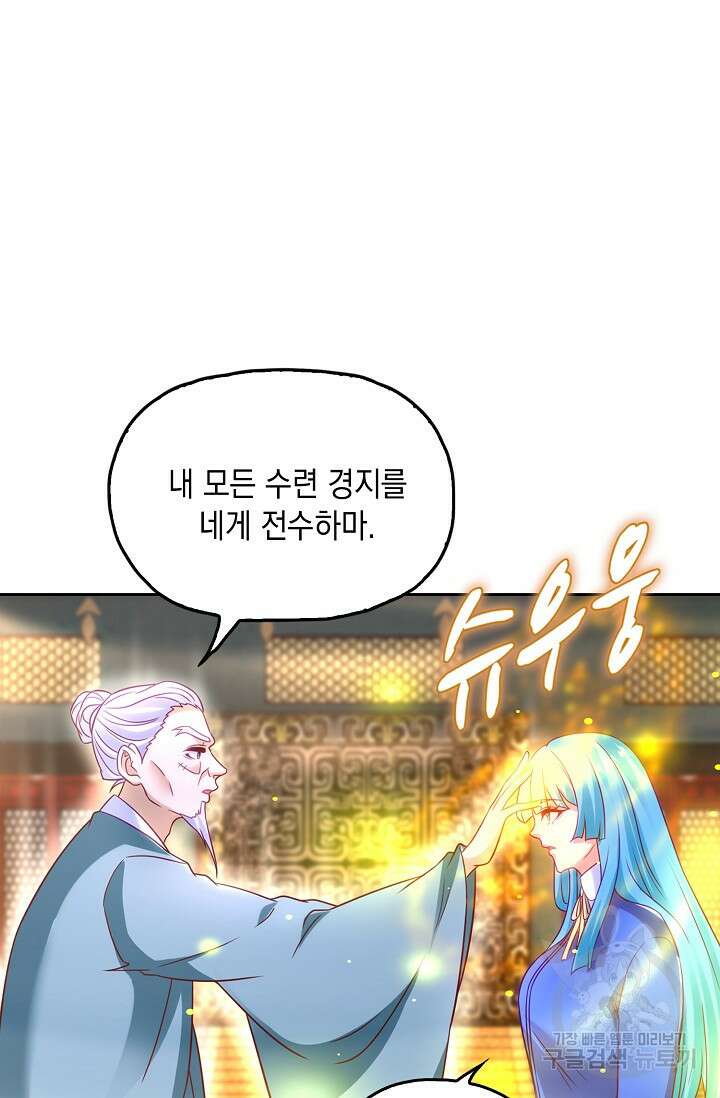 Retry: 다시 한번 최강 신선으로 657화 13