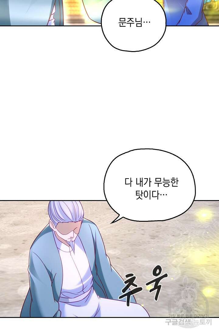 Retry: 다시 한번 최강 신선으로 657화 14