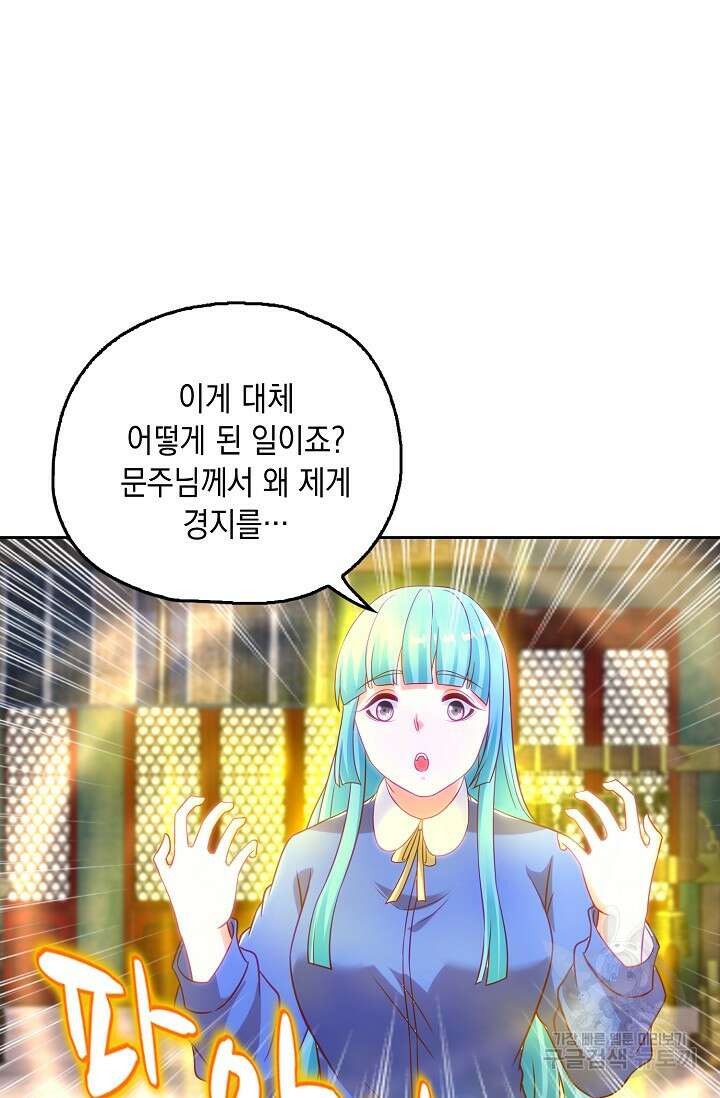 Retry: 다시 한번 최강 신선으로 657화 15