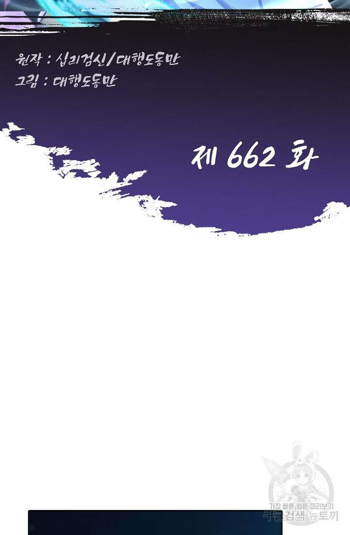 Retry: 다시 한번 최강 신선으로 662화 2