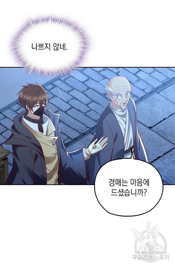 Retry: 다시 한번 최강 신선으로 662화 4
