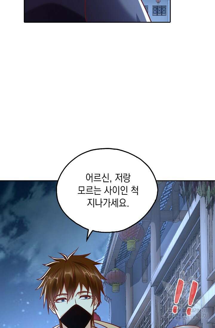 Retry: 다시 한번 최강 신선으로 662화 6