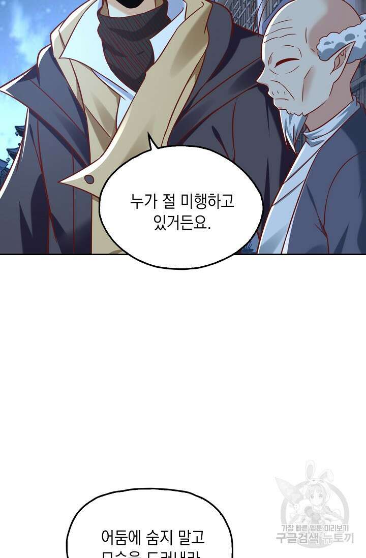 Retry: 다시 한번 최강 신선으로 662화 7