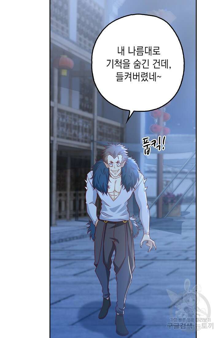 Retry: 다시 한번 최강 신선으로 662화 9