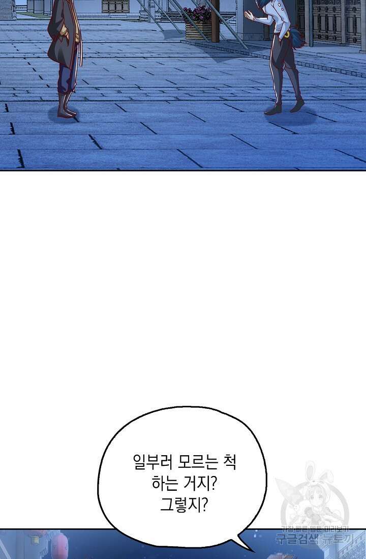 Retry: 다시 한번 최강 신선으로 662화 13