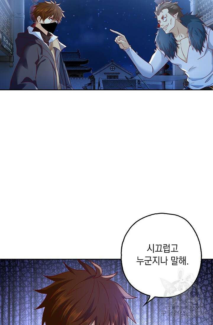 Retry: 다시 한번 최강 신선으로 662화 14