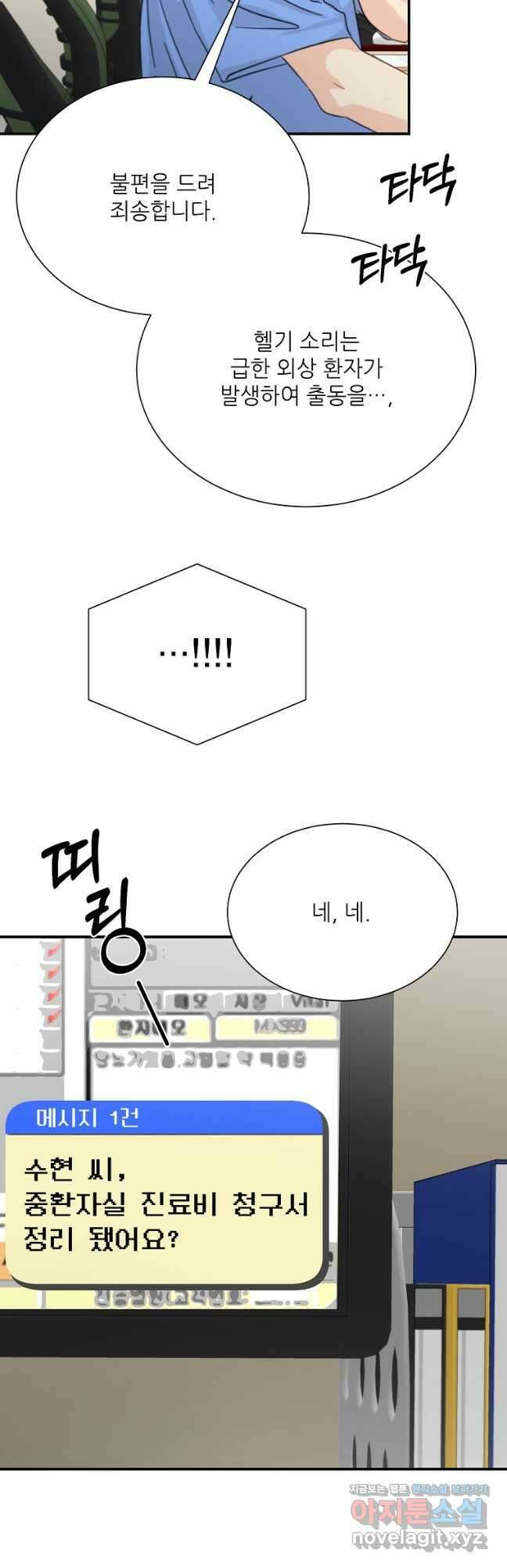 골든아워 39화 27
