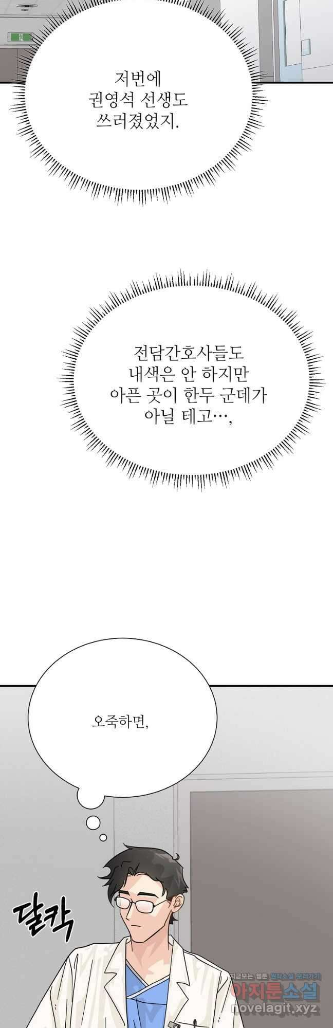 골든아워 39화 40