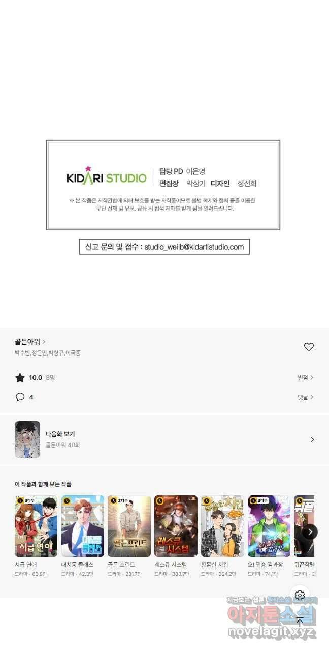 골든아워 39화 53