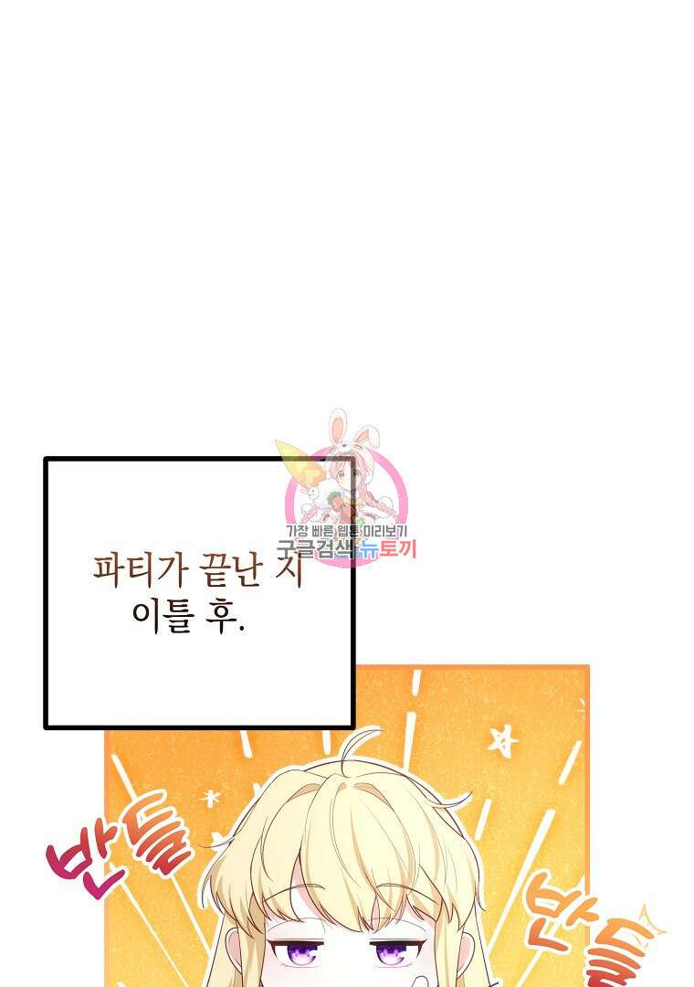아델린의 깊은 밤 55화 1