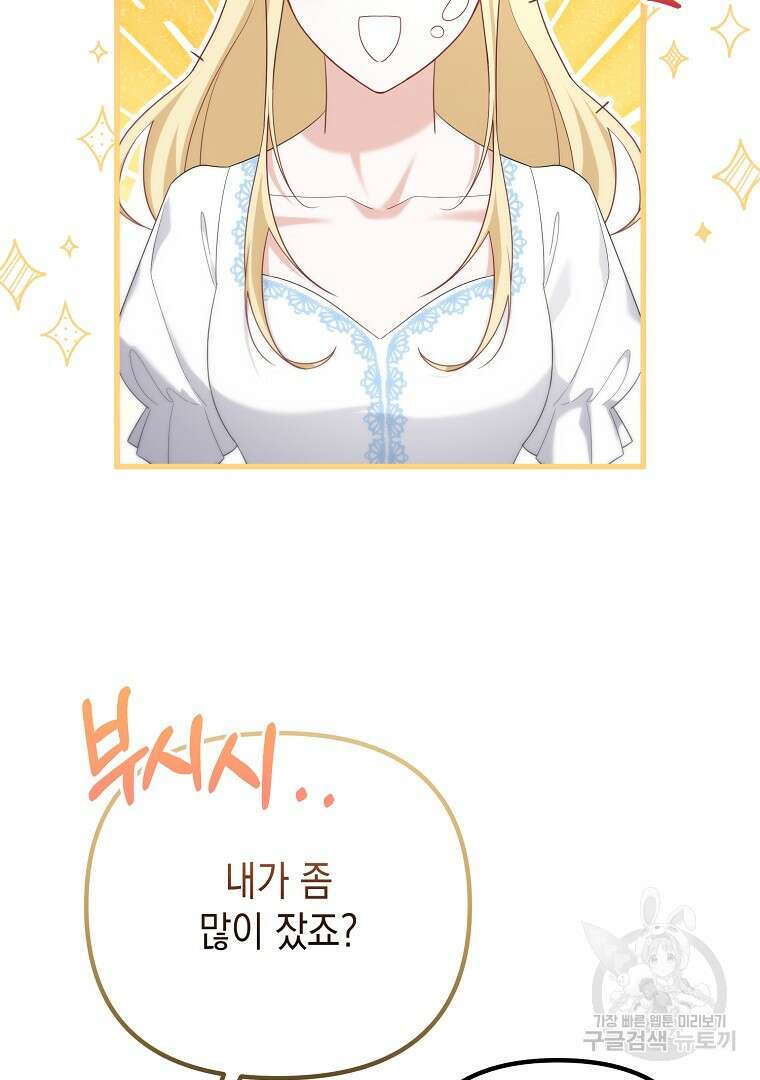 아델린의 깊은 밤 55화 2