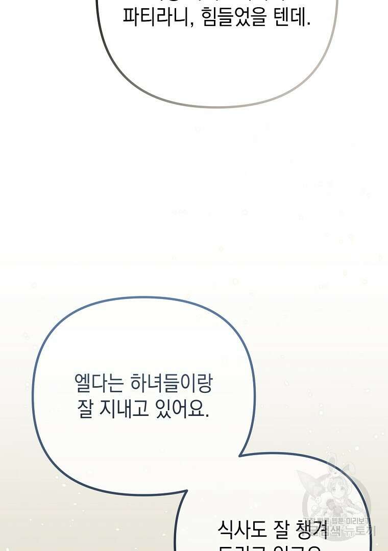 아델린의 깊은 밤 55화 4