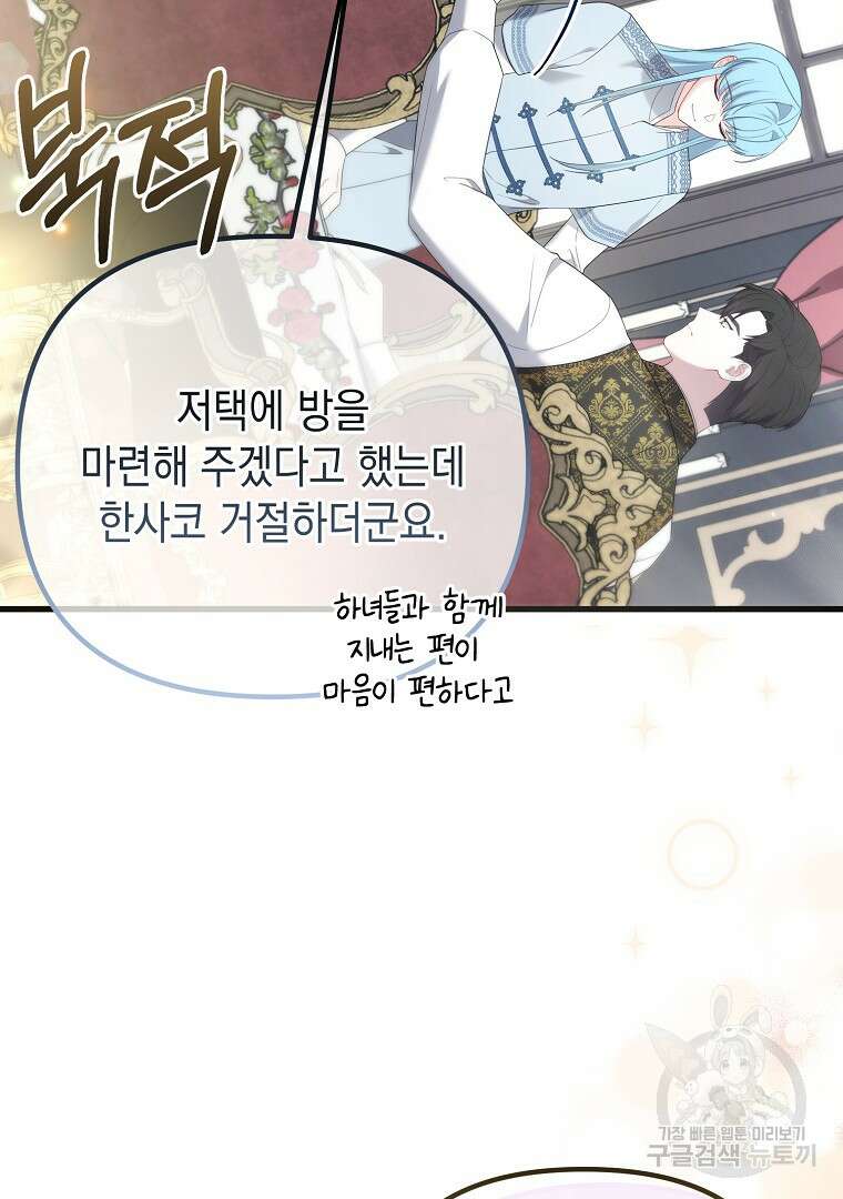 아델린의 깊은 밤 55화 6