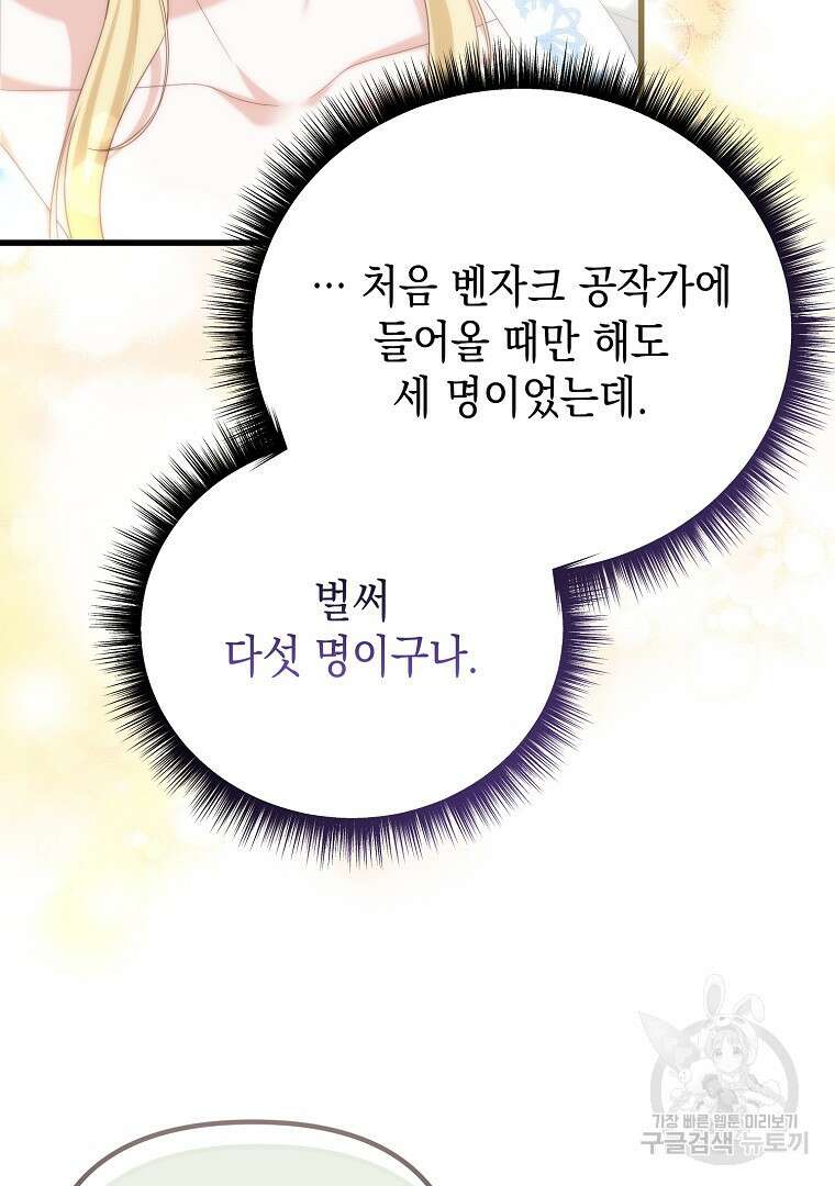 아델린의 깊은 밤 55화 8