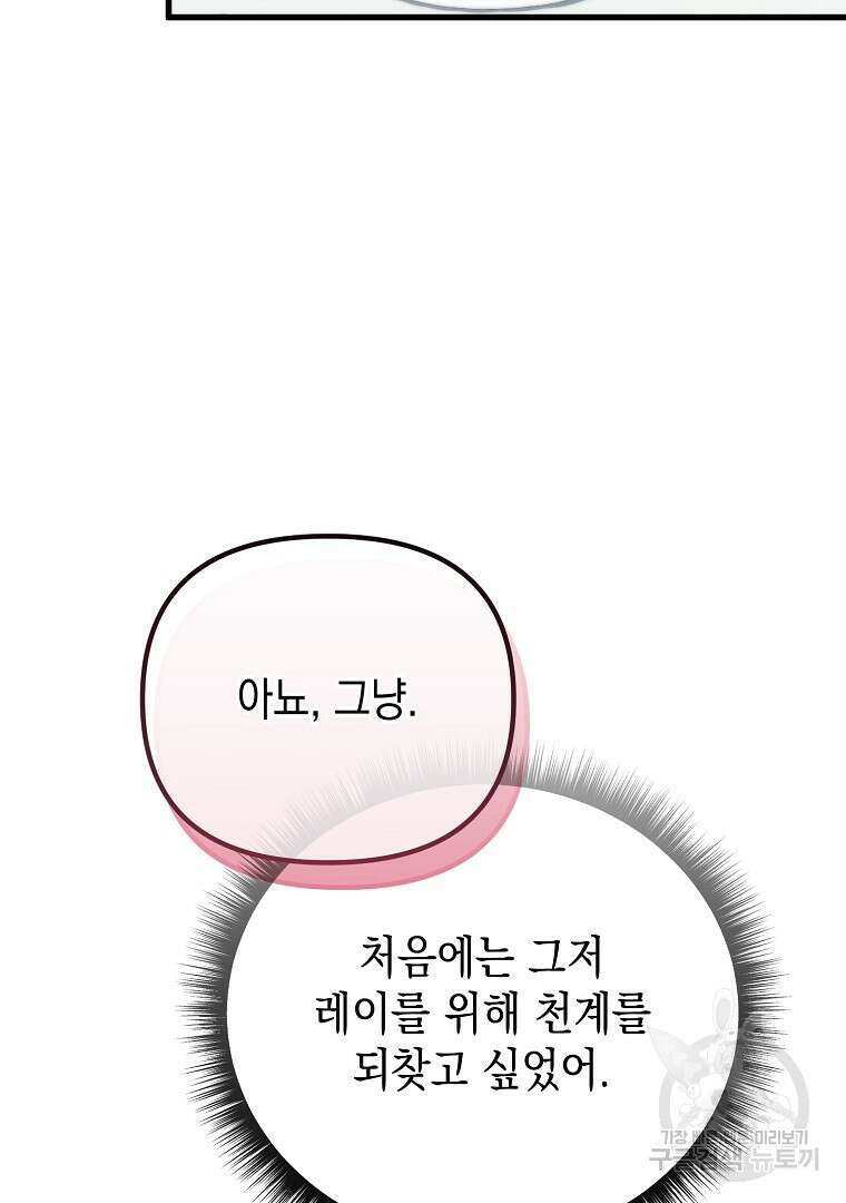 아델린의 깊은 밤 55화 10