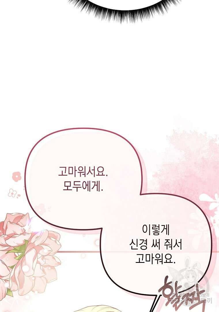 아델린의 깊은 밤 55화 11