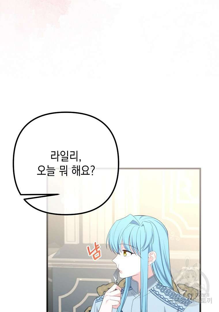 아델린의 깊은 밤 55화 13