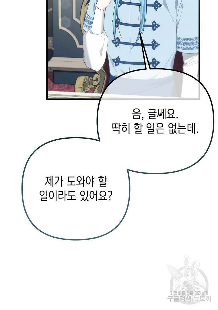 아델린의 깊은 밤 55화 14
