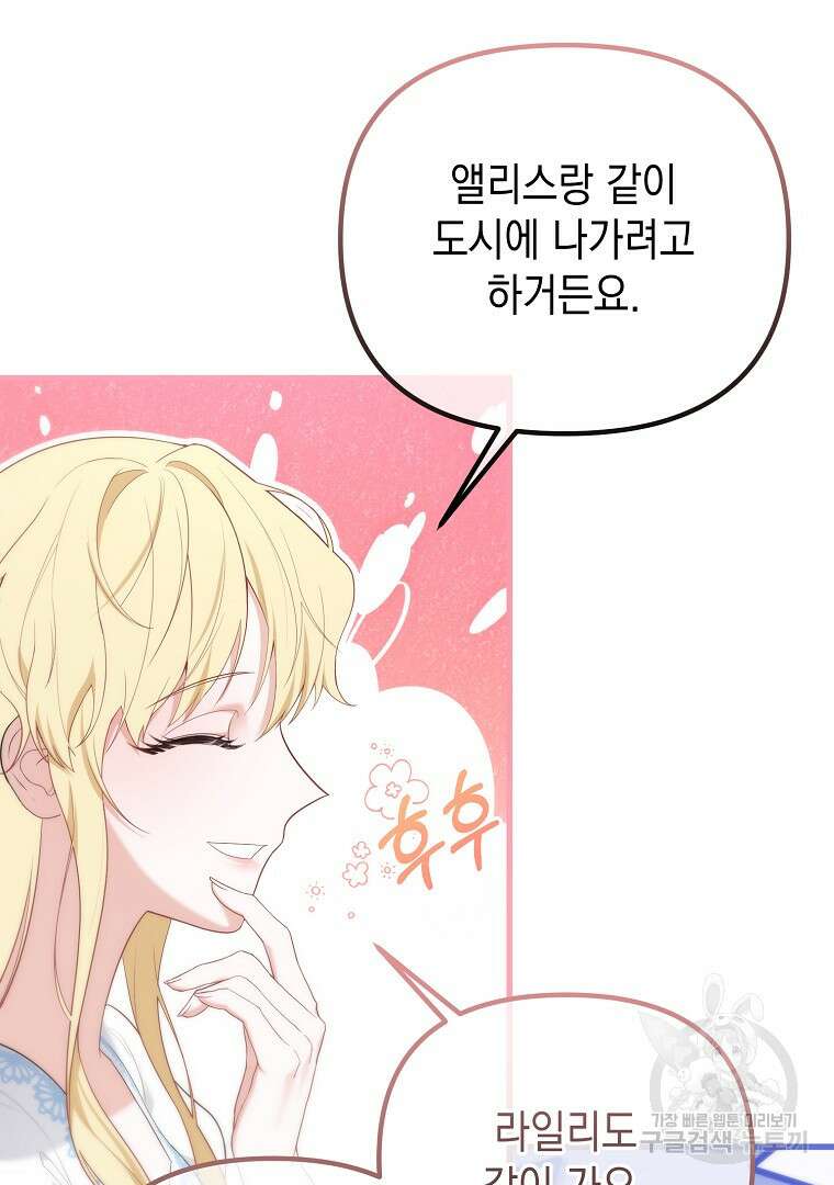 아델린의 깊은 밤 55화 15