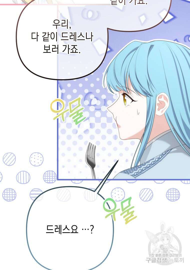 아델린의 깊은 밤 55화 16