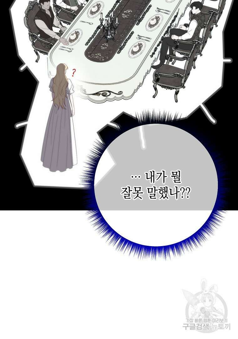 아델린의 깊은 밤 55화 19