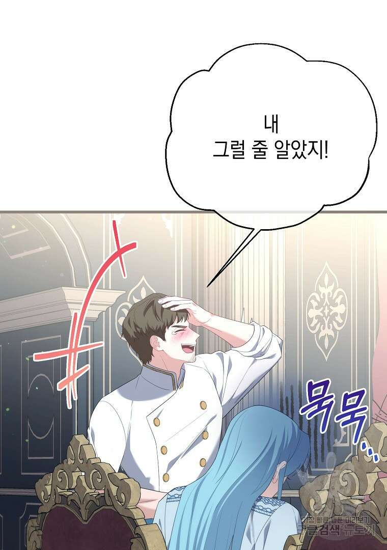아델린의 깊은 밤 55화 23