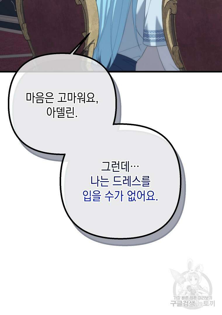 아델린의 깊은 밤 55화 24