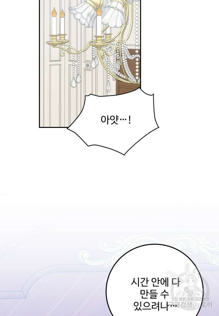 꽃길까지 앞으로 한걸음 75화 2