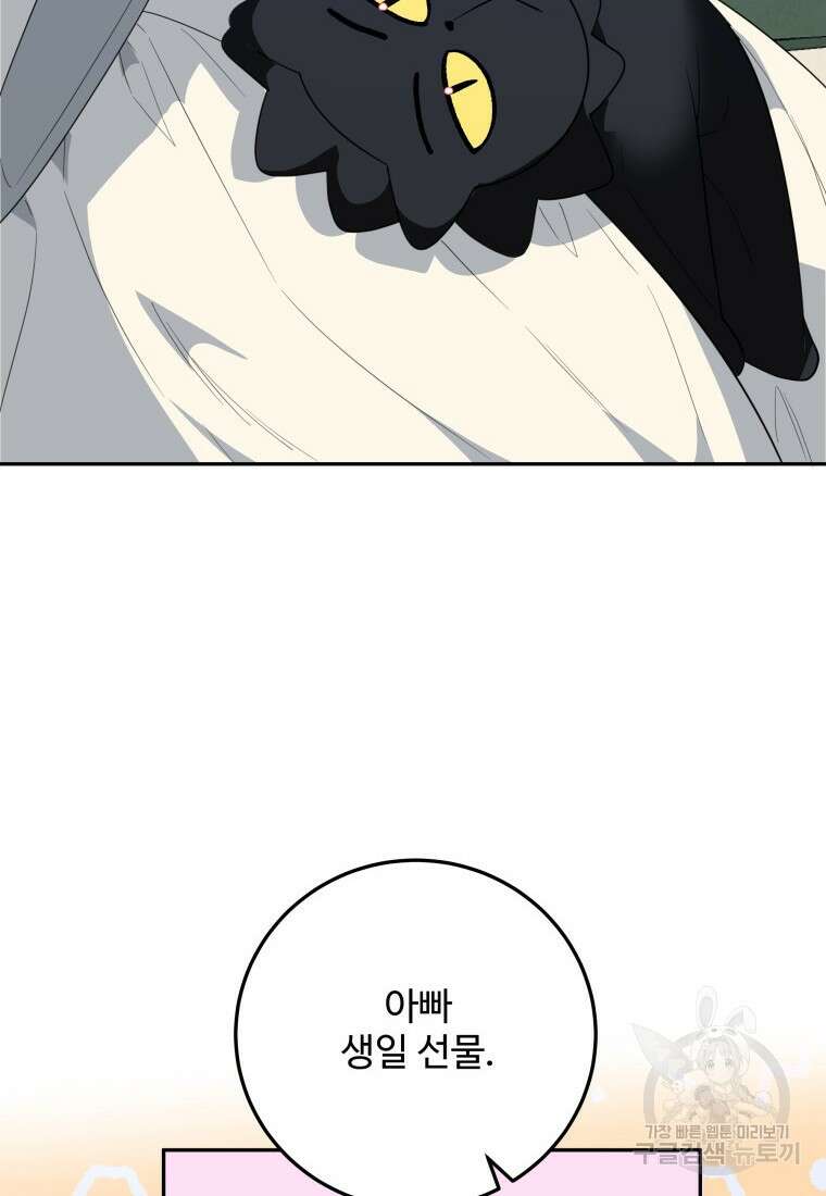 꽃길까지 앞으로 한걸음 75화 4