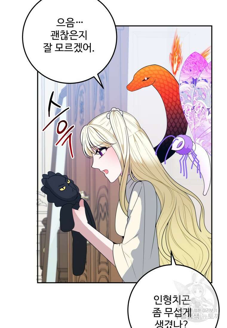 꽃길까지 앞으로 한걸음 75화 6