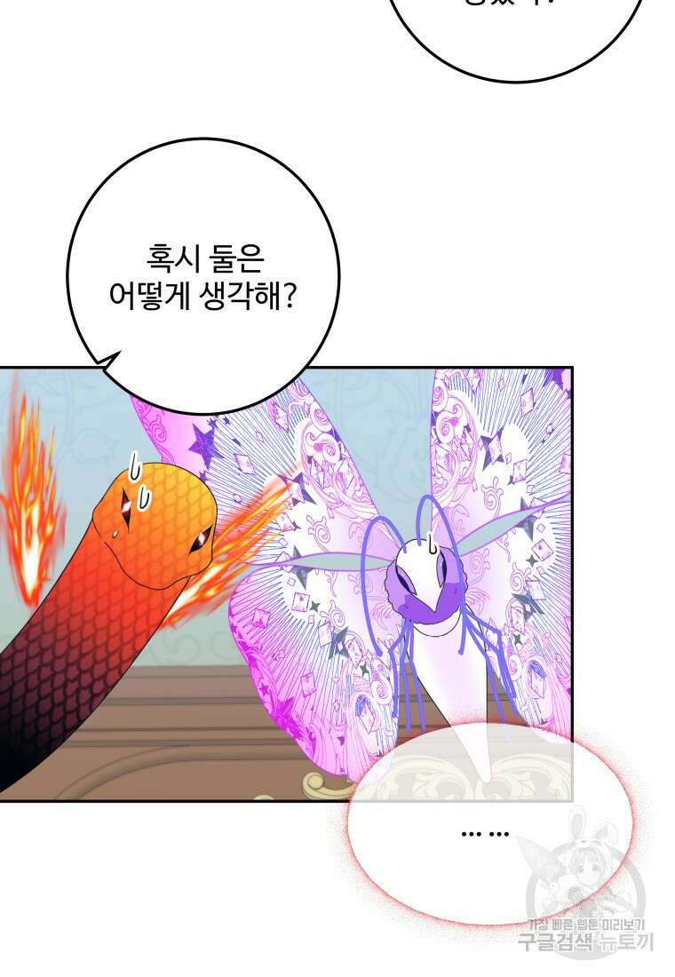 꽃길까지 앞으로 한걸음 75화 7