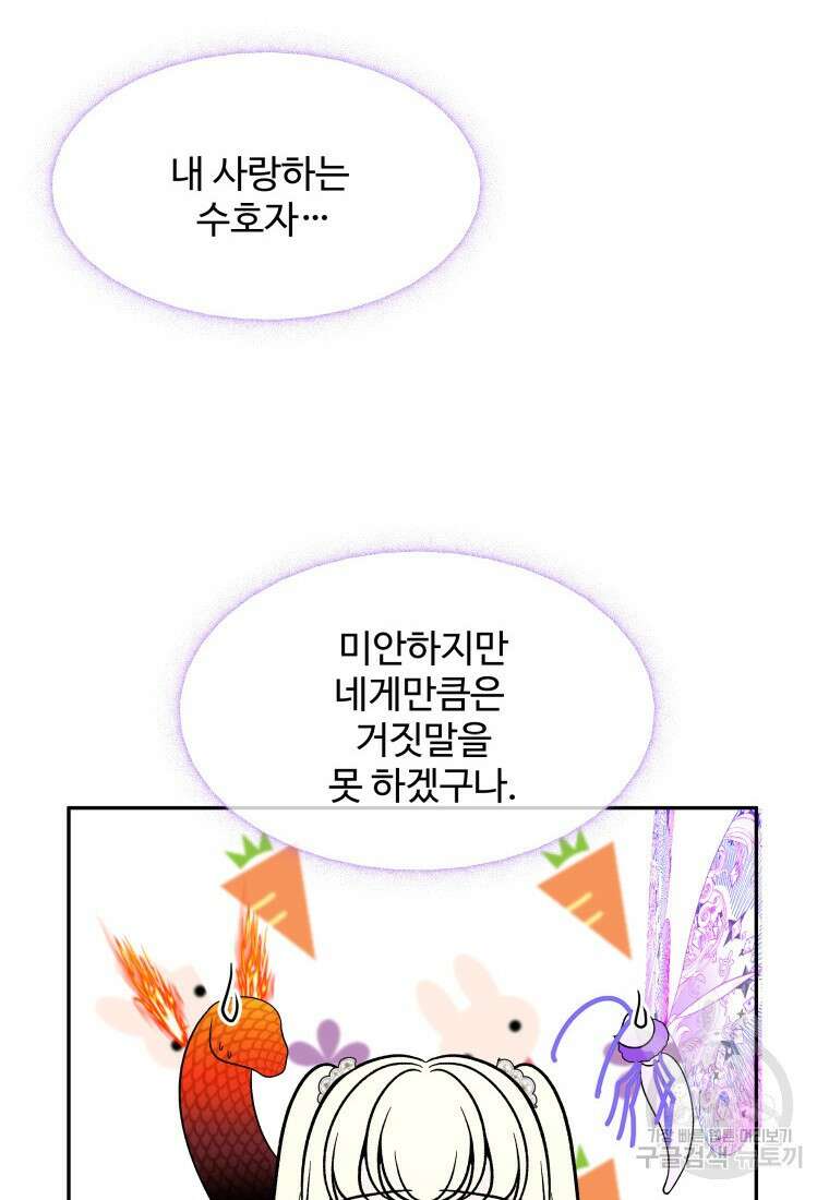 꽃길까지 앞으로 한걸음 75화 8