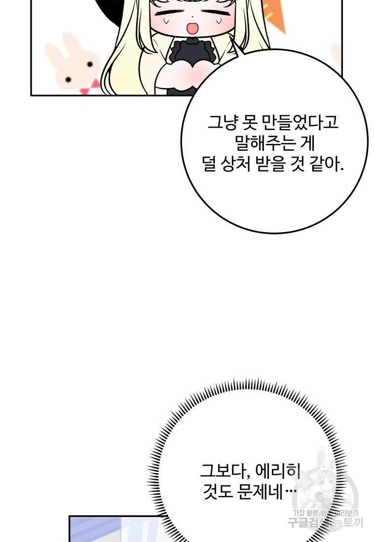 꽃길까지 앞으로 한걸음 75화 9