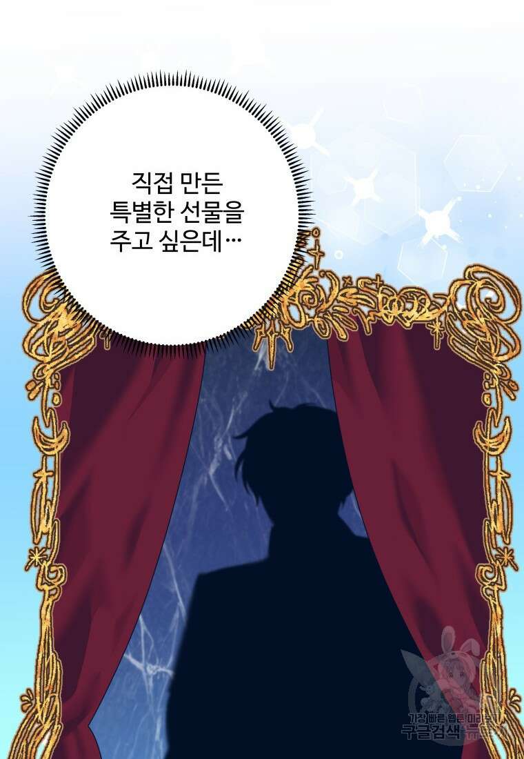 꽃길까지 앞으로 한걸음 75화 11