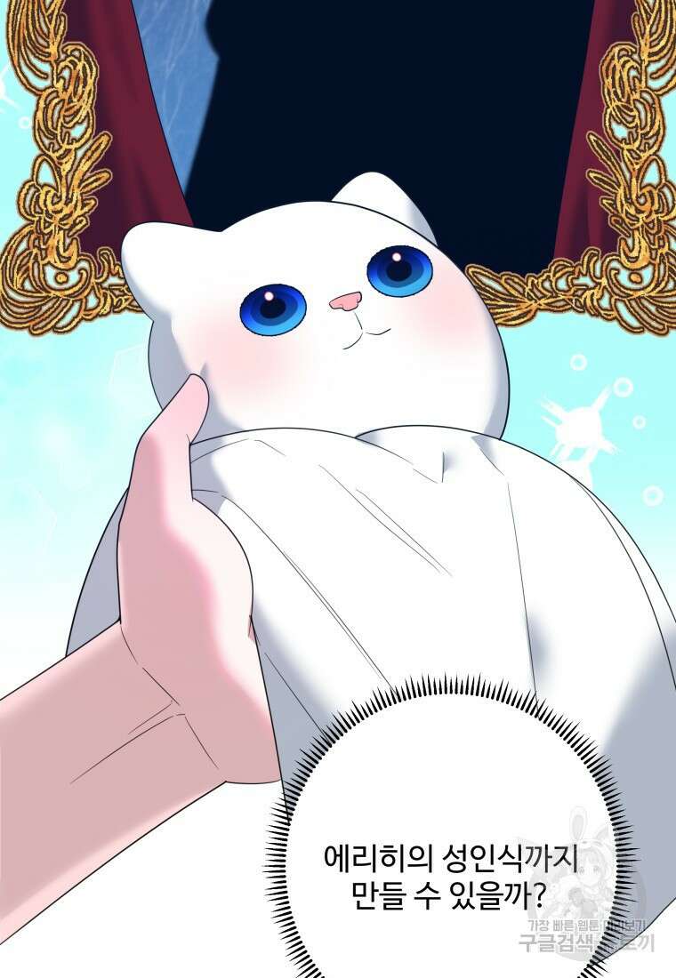 꽃길까지 앞으로 한걸음 75화 12