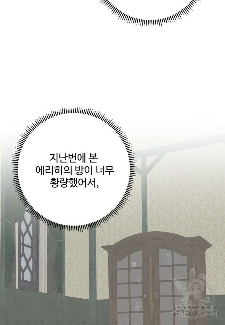 꽃길까지 앞으로 한걸음 75화 13