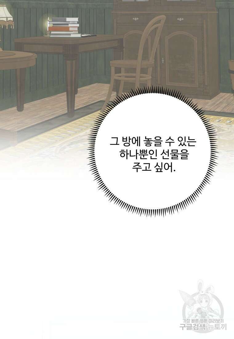 꽃길까지 앞으로 한걸음 75화 14