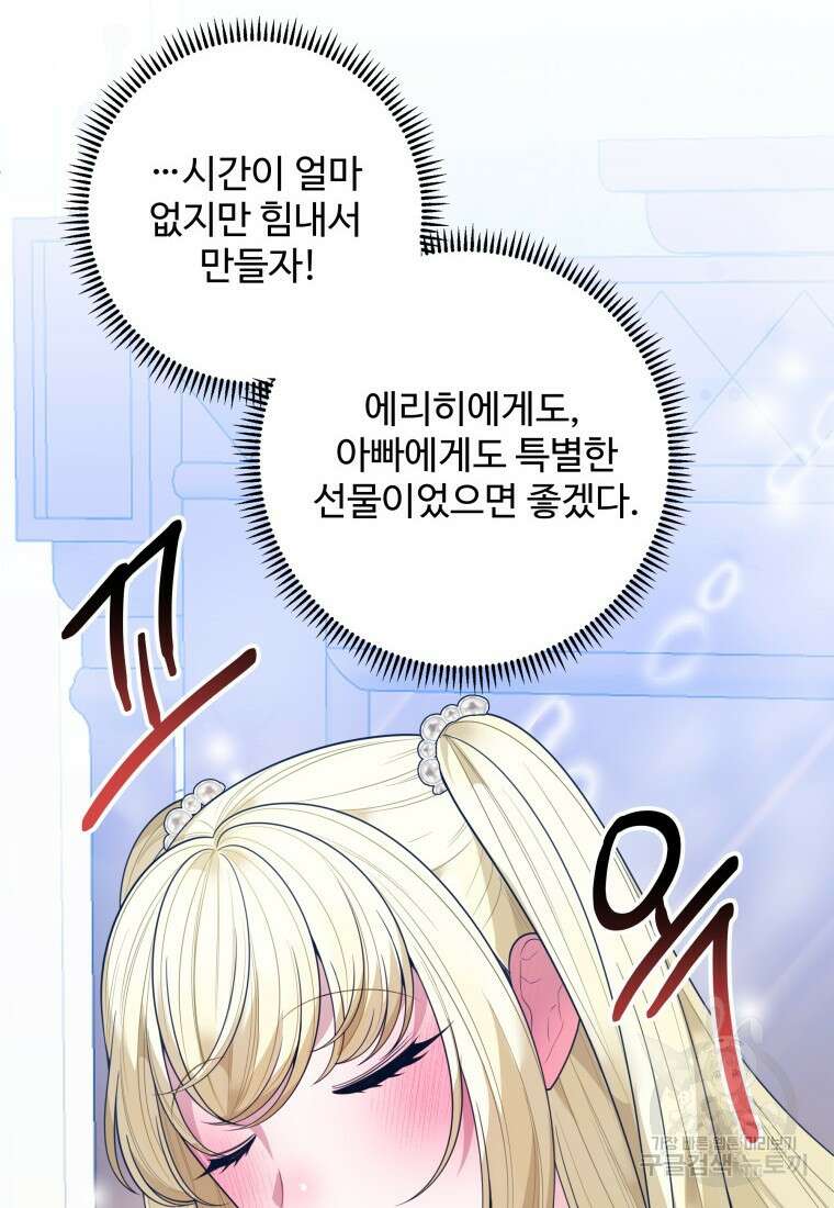 꽃길까지 앞으로 한걸음 75화 15