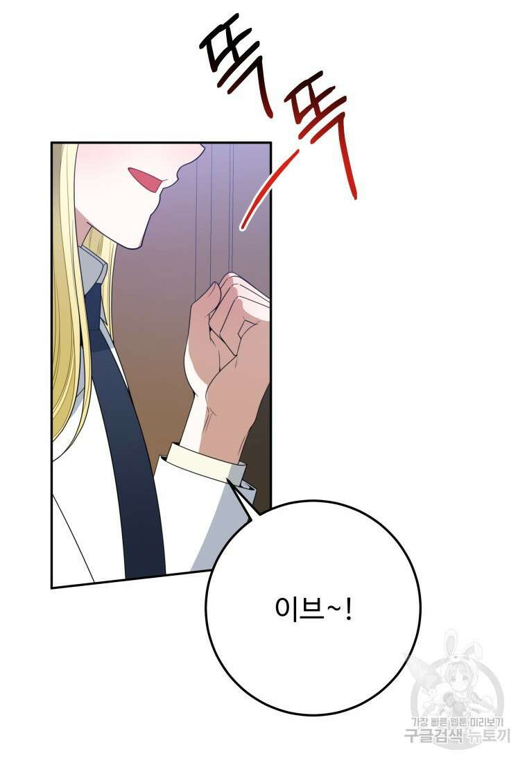 꽃길까지 앞으로 한걸음 75화 17